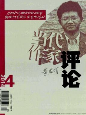 当代作家评论
