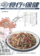 东方食疗与保健杂志费用是多少