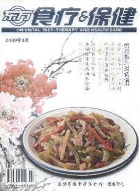 东方食疗与保健