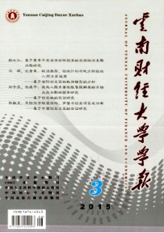 云南财经大学学报