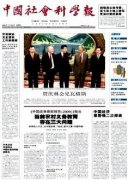 中国社会科学报咨询邮箱是是什么