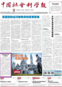 中国社会科学报邮箱