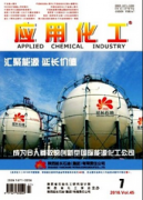 《应用化工》发表文章要多长时间