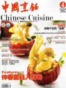 中国烹饪杂志如何