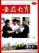 安徽教育杂志邮箱