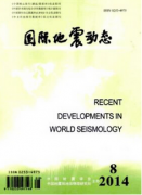 适合地震方面的期刊有哪些