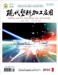 现代塑料加工应用