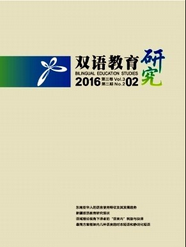 双语教育研究