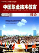 中国职业技术教育杂志如何