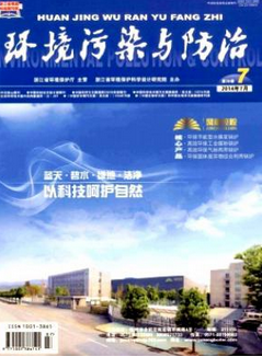 环境污染与防治