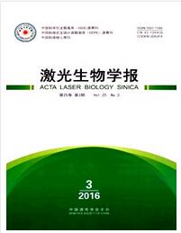 激光生物学报