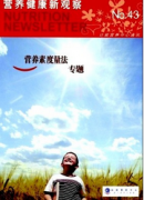营养健康新观察杂志属于什么级别的杂志?
