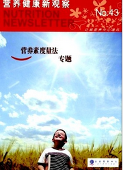 营养健康新观察