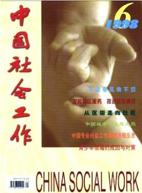 中国社会工作