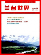 兰台世界是核心还是省级