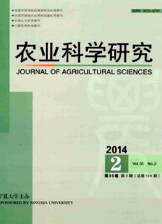 农业科学研究