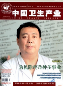 中国卫生产业杂志是何种期刊