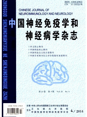 中国神经免疫学和神经病学杂志