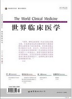 世界临床医学