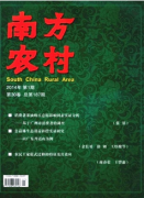 农村问题研究有哪些好的期刊