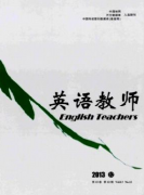 英语教师是什么级别的刊物
