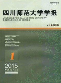 四川师范大学学报