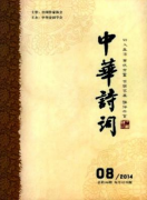 中华诗词杂志联系方式