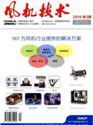 风机技术期刊怎么样