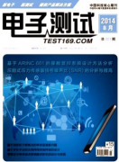 电子测试期刊版面费是多少