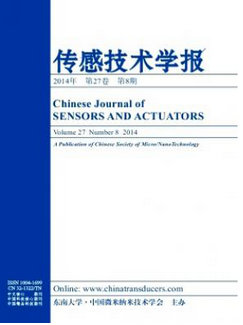 传感技术学报