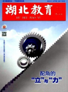 湖北教育杂志邮箱