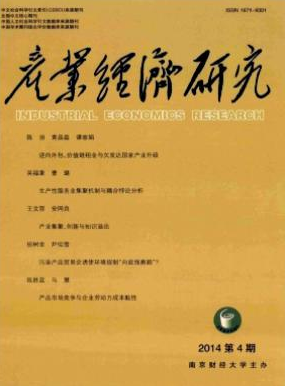 产业经济研究