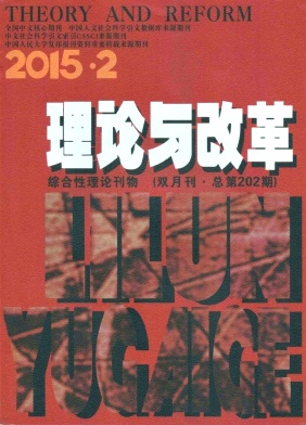 理论与改革
