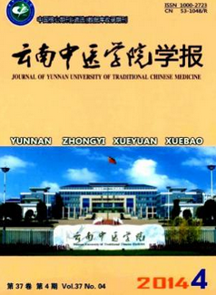 云南中医学院学报