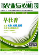 四川农业与农机是省级刊物吗