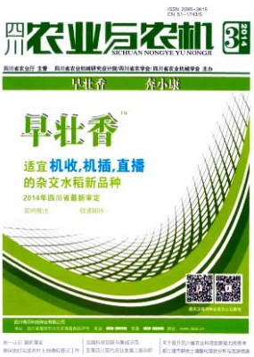 四川农业与农机是省级刊物吗