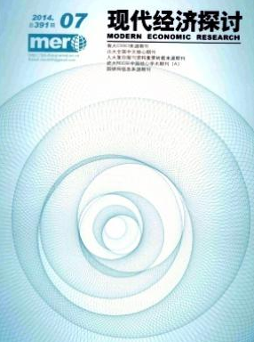现代经济探讨