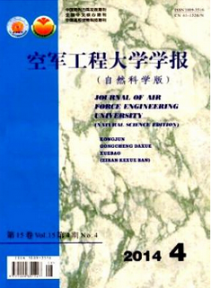 空军工程大学学报