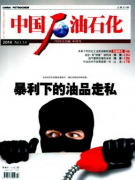 中国石油石化期刊发论文难吗
