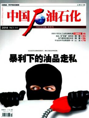 中国石油石化