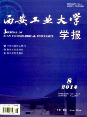 西安工业大学学报