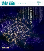 设计艺术类的发论文都有哪些期刊