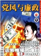 廉政类论文发在哪些刊物