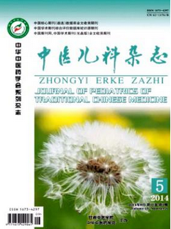 中医儿科