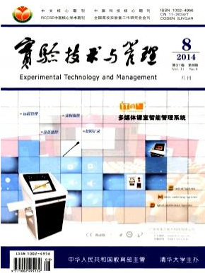 实验技术与管理