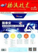 铁路物流有什么见刊快的论文期刊