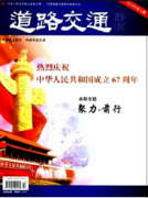 道路交通管理杂志怎么发表