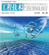工程技术期刊正规吗
