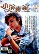 声乐方面的杂志有哪些