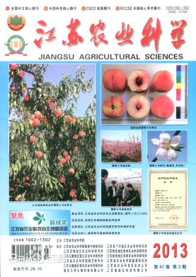 江苏农业科学